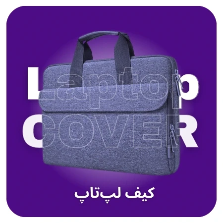 تصویر برای دسته کیف لپ تاپ