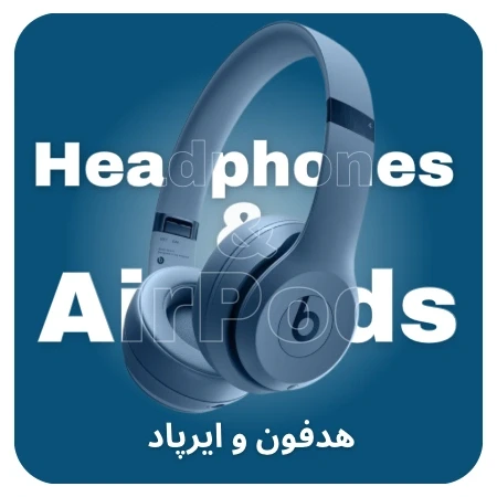 تصویر برای دسته هدفون و ایرپاد