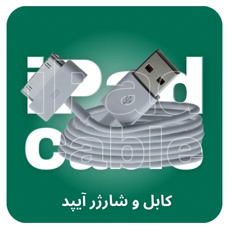 تصویر برای دسته کابل و شارژ
