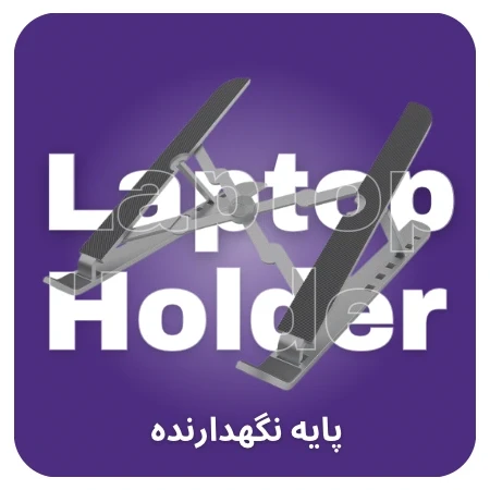 تصویر برای دسته پایه نگهدارنده (هولدر)