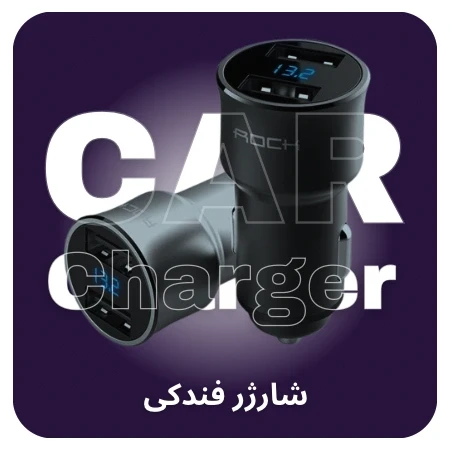 تصویر برای دسته شارژر فندکی
