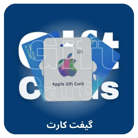 تصویر برای دسته گیفت کارت