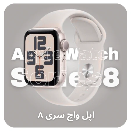 تصویر برای دسته اپل واچ سری ۸