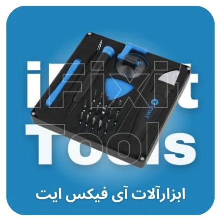 تصویر برای دسته ابزارآلات iFixit