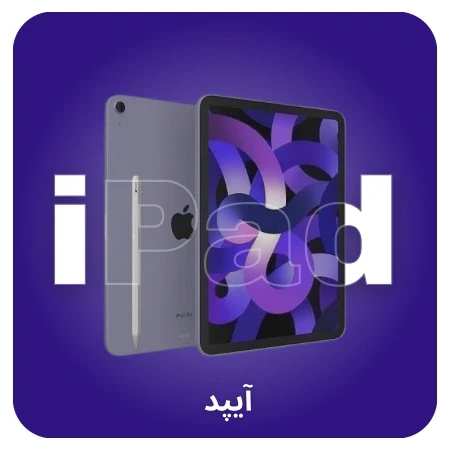 تصویر برای دسته آیپد