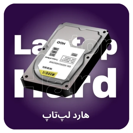 تصویر برای دسته هارد لپ تاپ