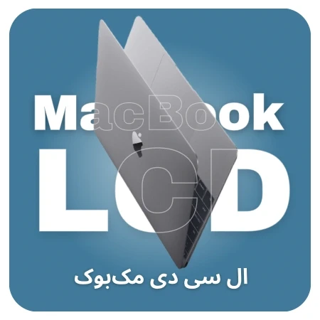 تصویر برای دسته ال سی دی مک بوک