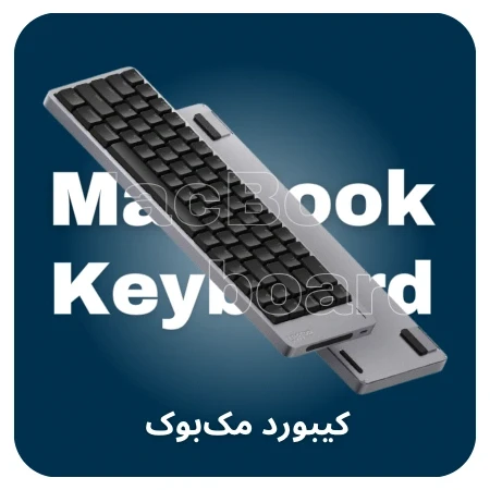 تصویر برای دسته کیبورد مک بوک