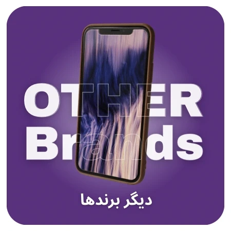 تصویر برای دسته دیگر برندها